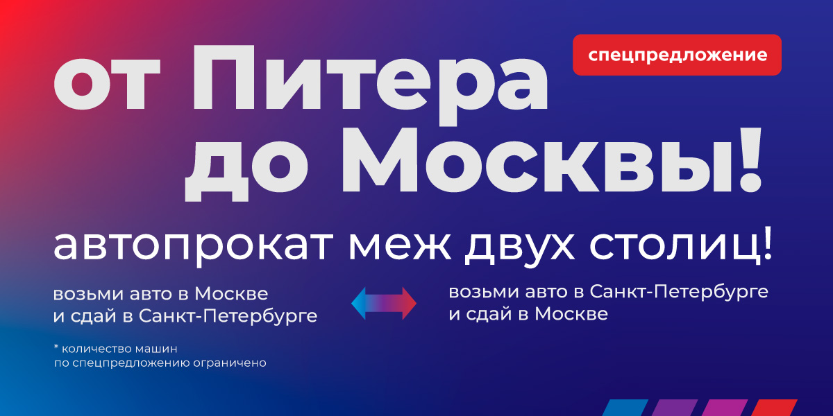 Аренда автомобиля в Москве без водителя. Большой парк новых авто ждет Вас!